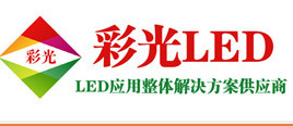 重慶LED顯示屏廠家為什么選擇彩光？